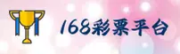 168彩票APP「中国」官方网站
