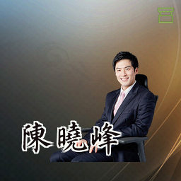 陈晓峰